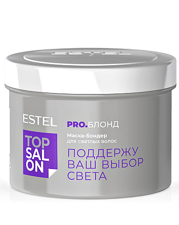 Estel Professional Top Salon Pro - Маска-бондер для светлых волос, Pro.Блонд 500 мл - hairs-russia.ru